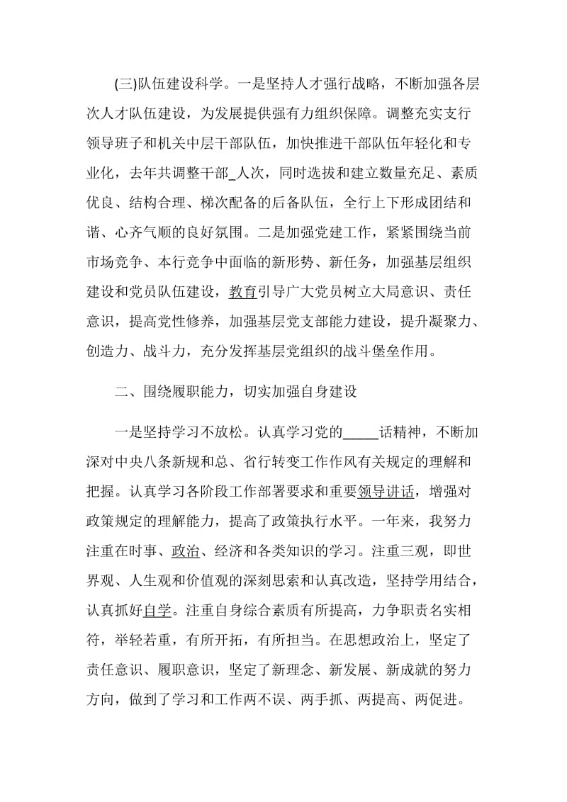 银行行长的述职报告推荐整合.doc_第3页