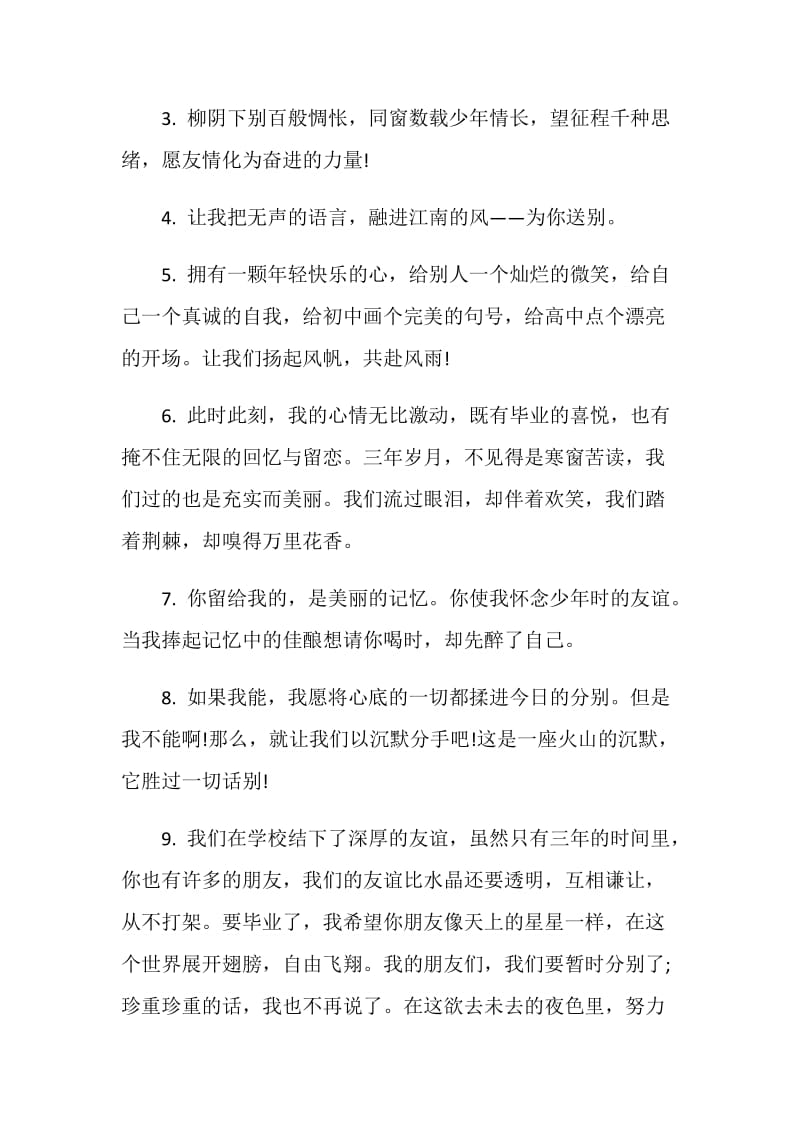 初中毕业赠言给学生精选大全.doc_第2页