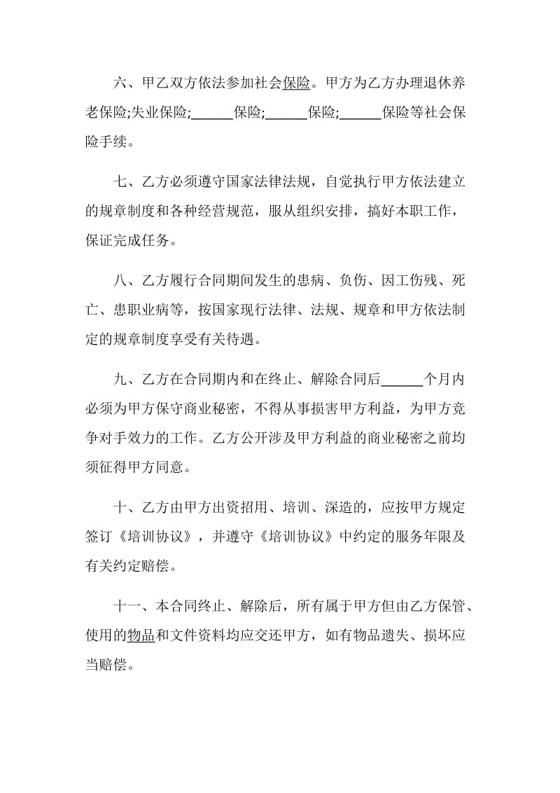 工厂员工劳动合同模板最新集锦.doc_第3页