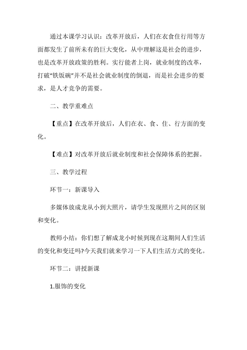 关于初中历史人们生活方式的变化合集.doc_第2页