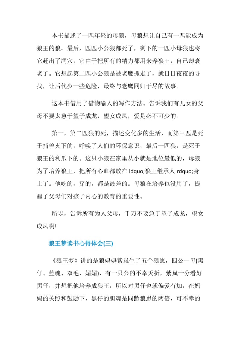 狼王梦读书心得体会范文五篇.doc_第3页