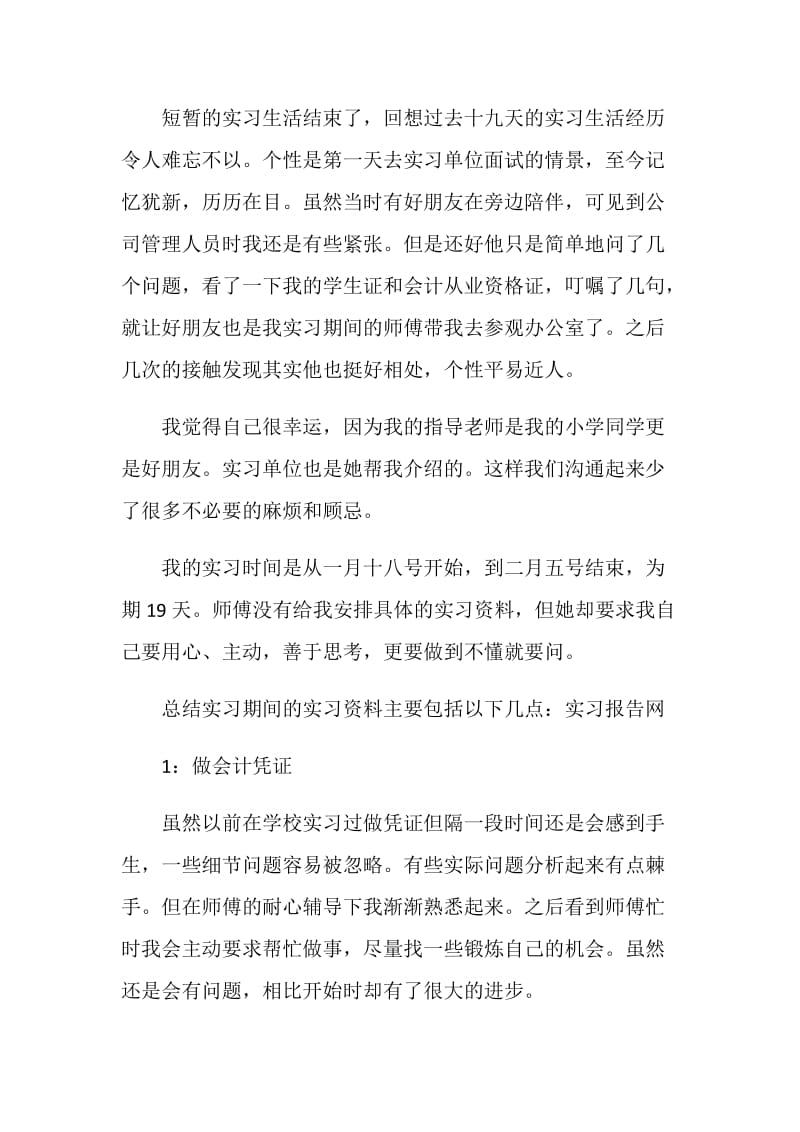 关于房地产公司2020实习报告优秀5篇.doc_第2页