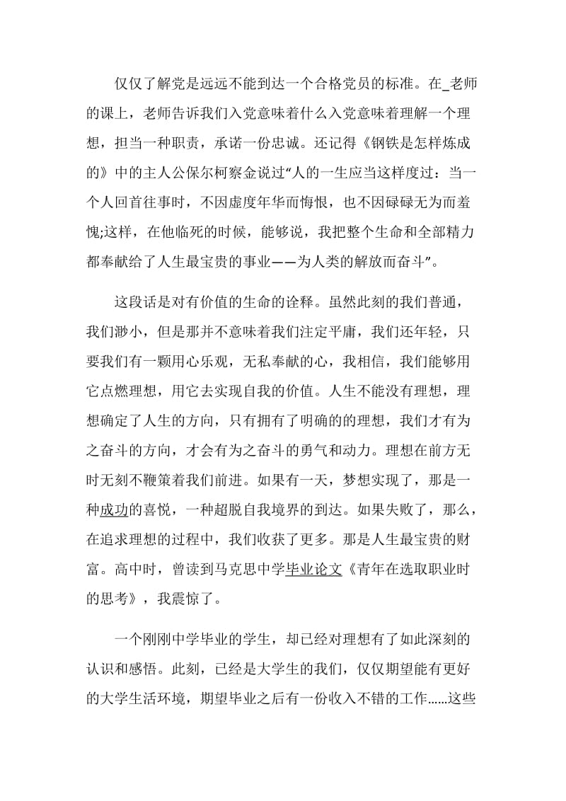 大学生党课心得作文范文.doc_第2页