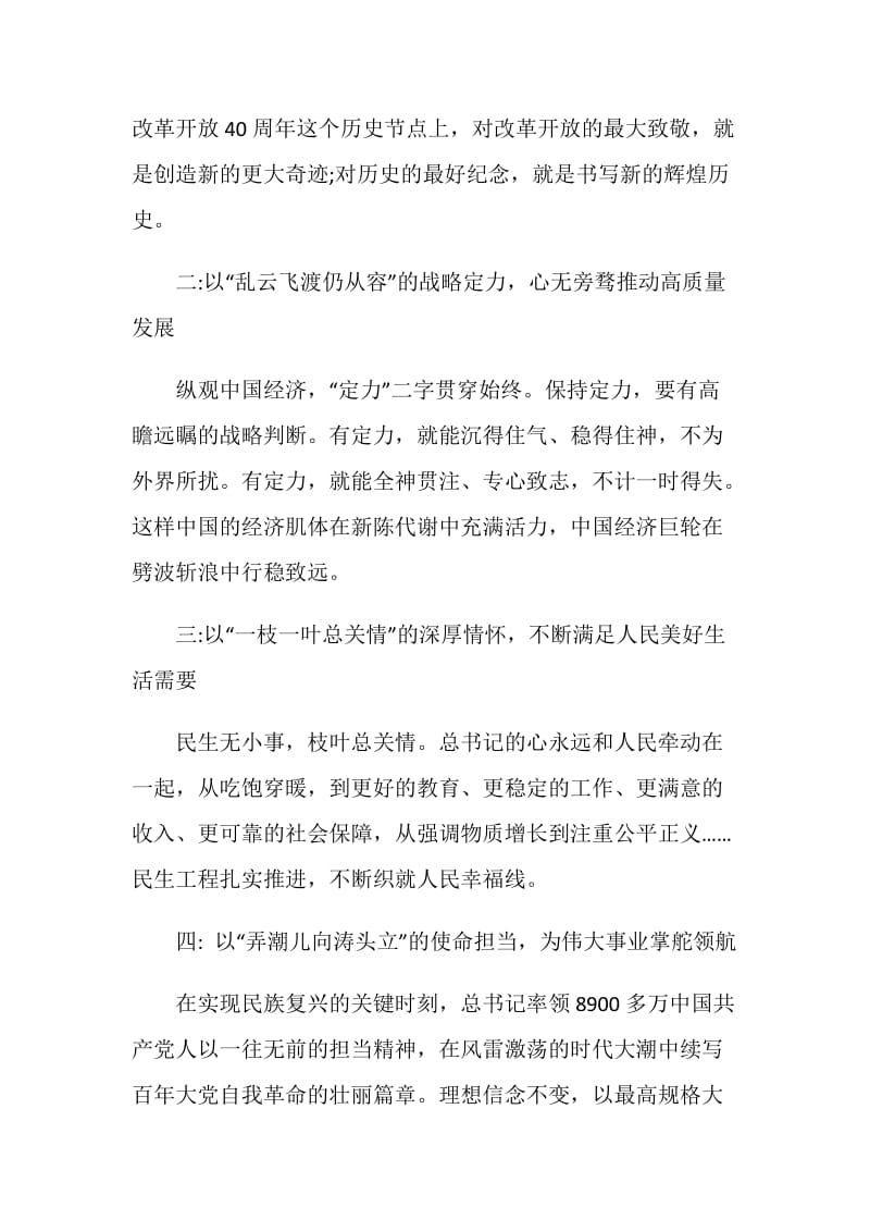 2020全国脱贫攻坚个人学习心得5篇精选.doc_第2页