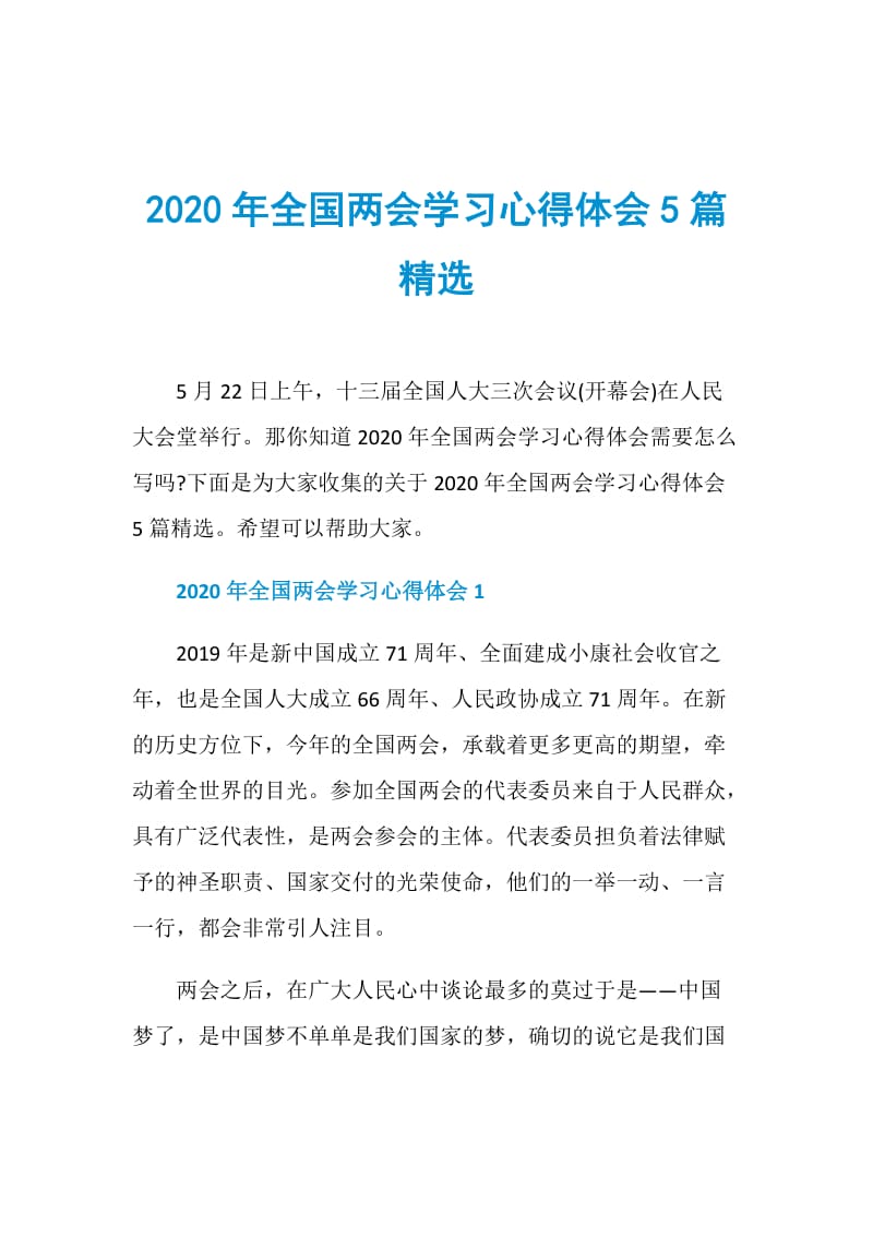 2020年全国两会学习心得体会5篇精选.doc_第1页