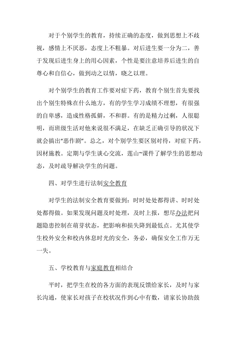 七年级班主任工作计划5篇范文集锦.doc_第3页