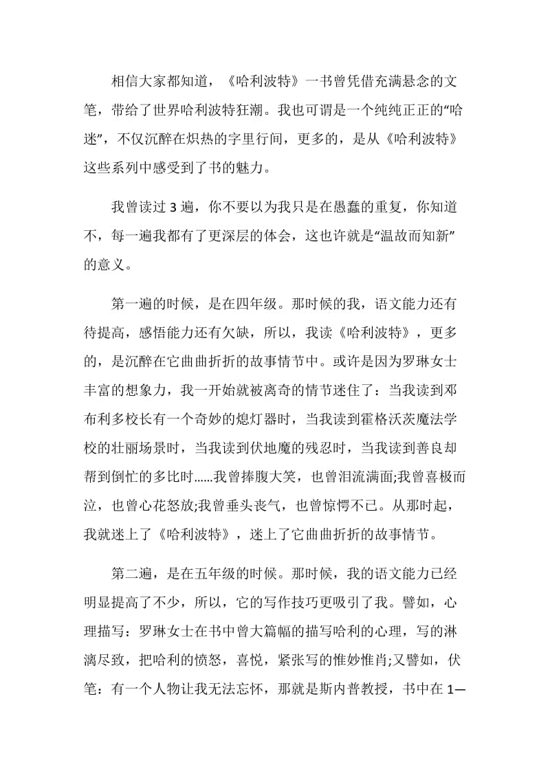 哈利波特读后感范文2020.doc_第3页