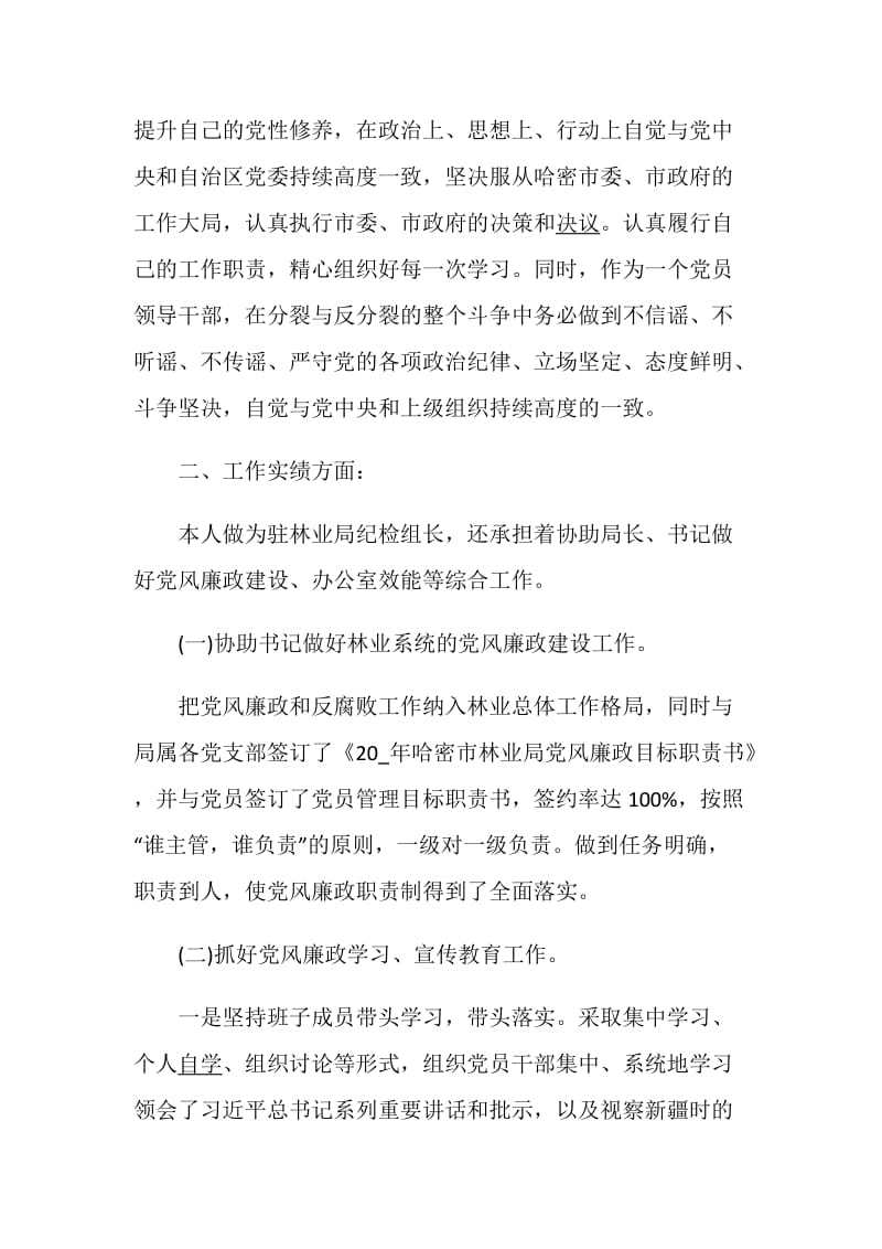 纪检组长述职述廉报告精选.doc_第2页