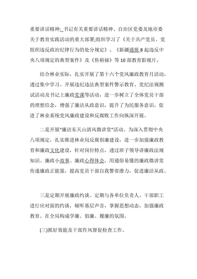 纪检组长述职述廉报告精选.doc_第3页