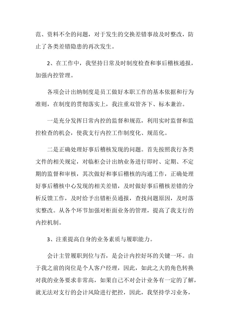 主管述职报告集锦.doc_第3页