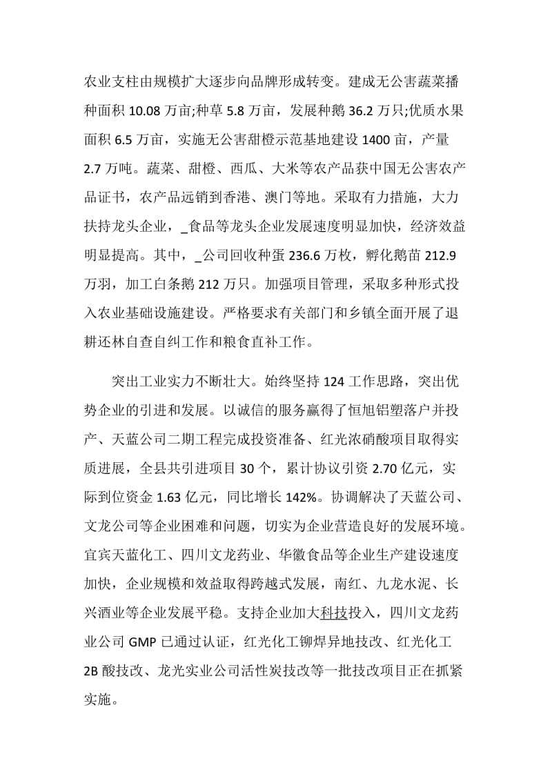 县长述职报告精选.doc_第3页