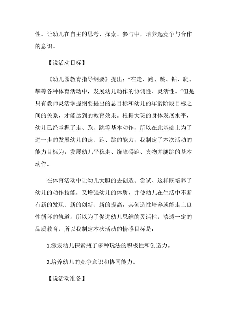 关于幼儿园大班最新教学说课稿总汇合集.doc_第2页