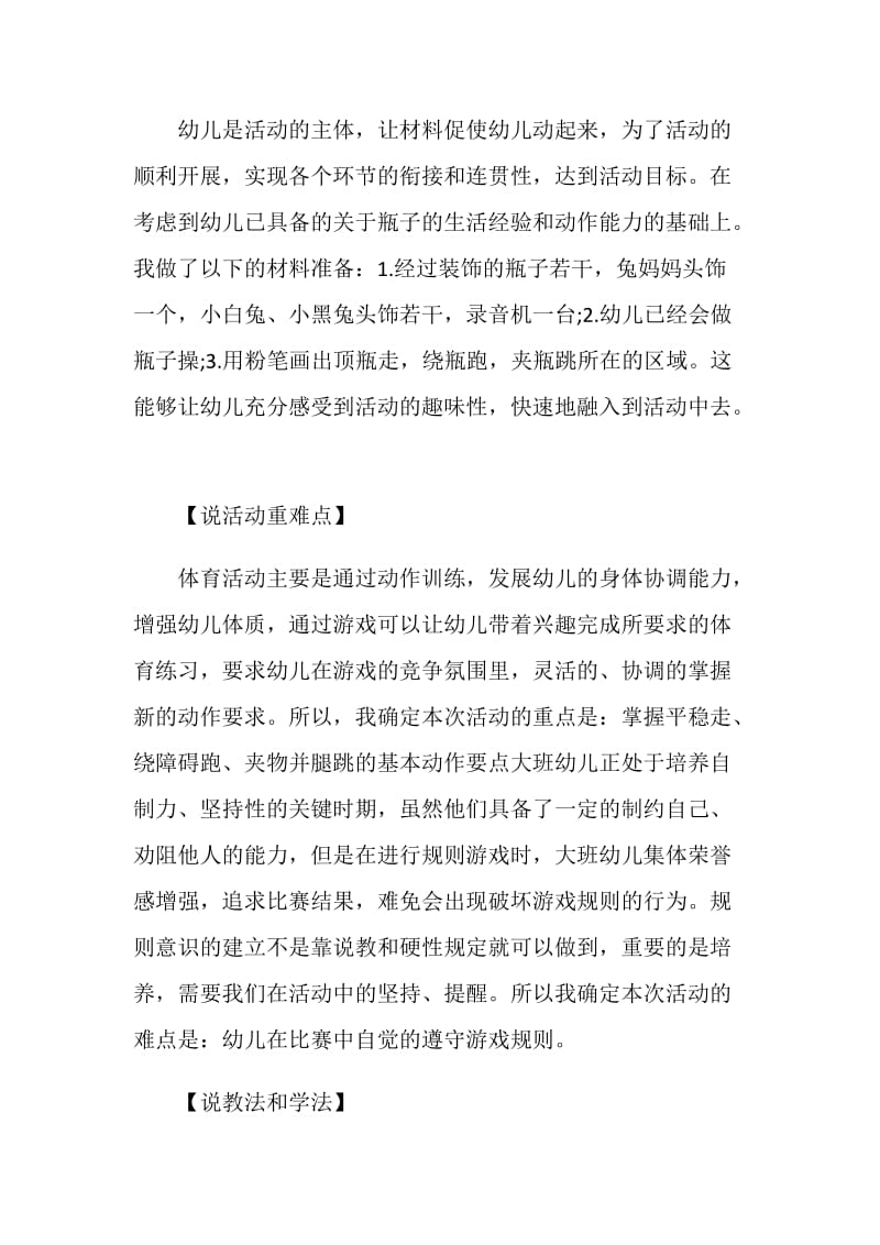 关于幼儿园大班最新教学说课稿总汇合集.doc_第3页