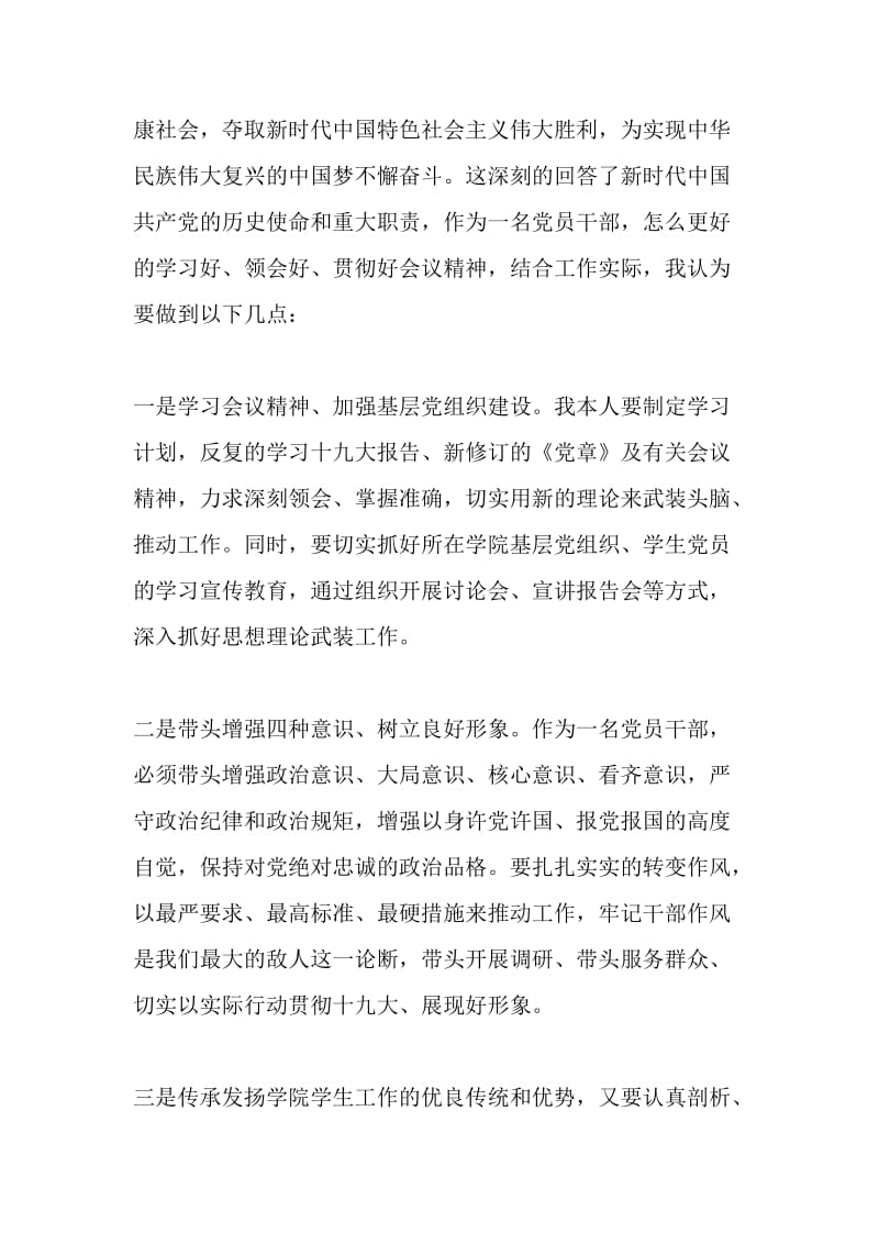 学习党的十九次代表大会报告精神心得体会（200至800字）.doc_第2页