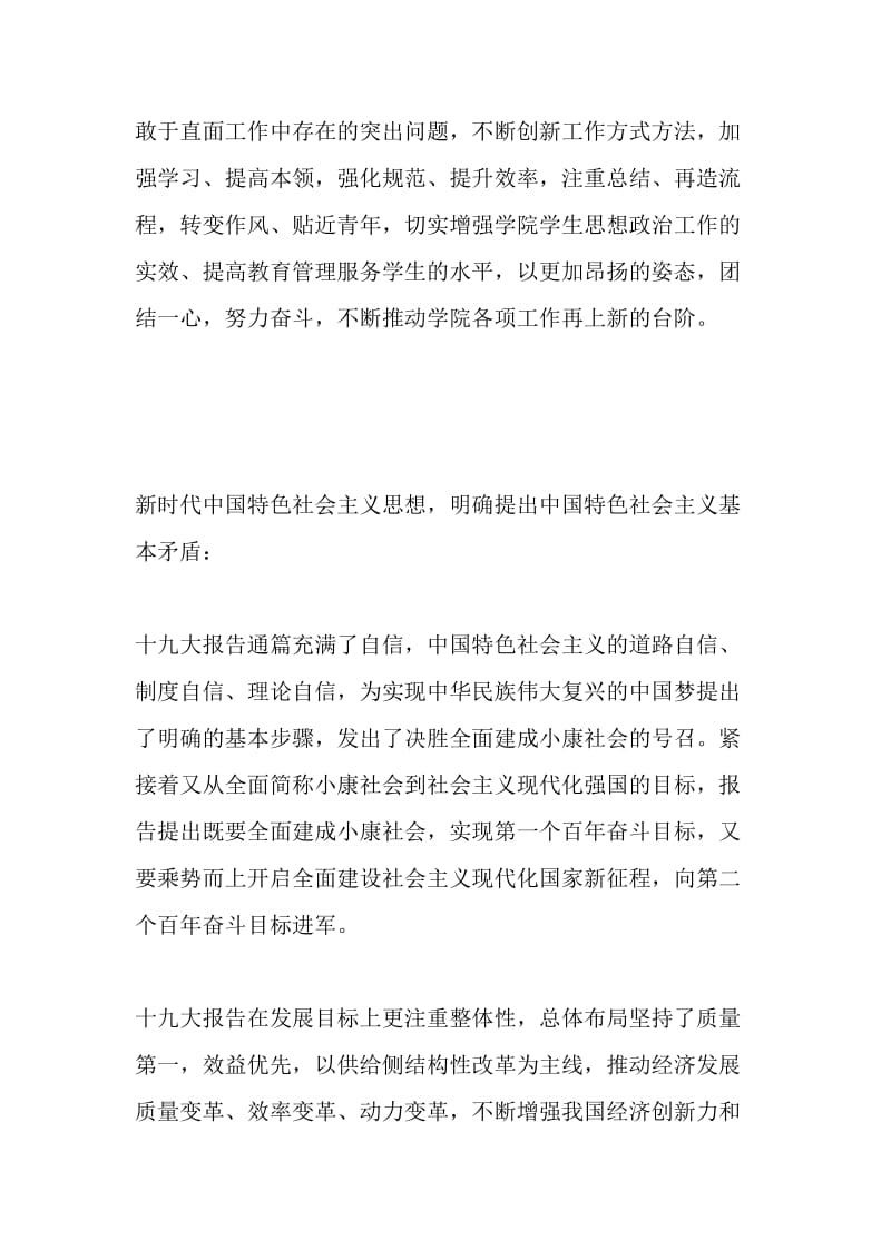 学习党的十九次代表大会报告精神心得体会（200至800字）.doc_第3页