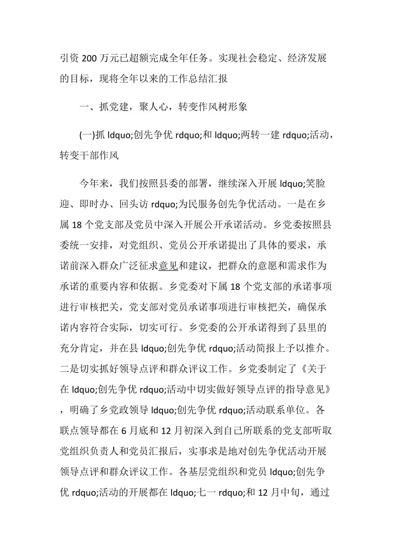 政府部门年终总结发言稿以及工作计划.doc_第2页