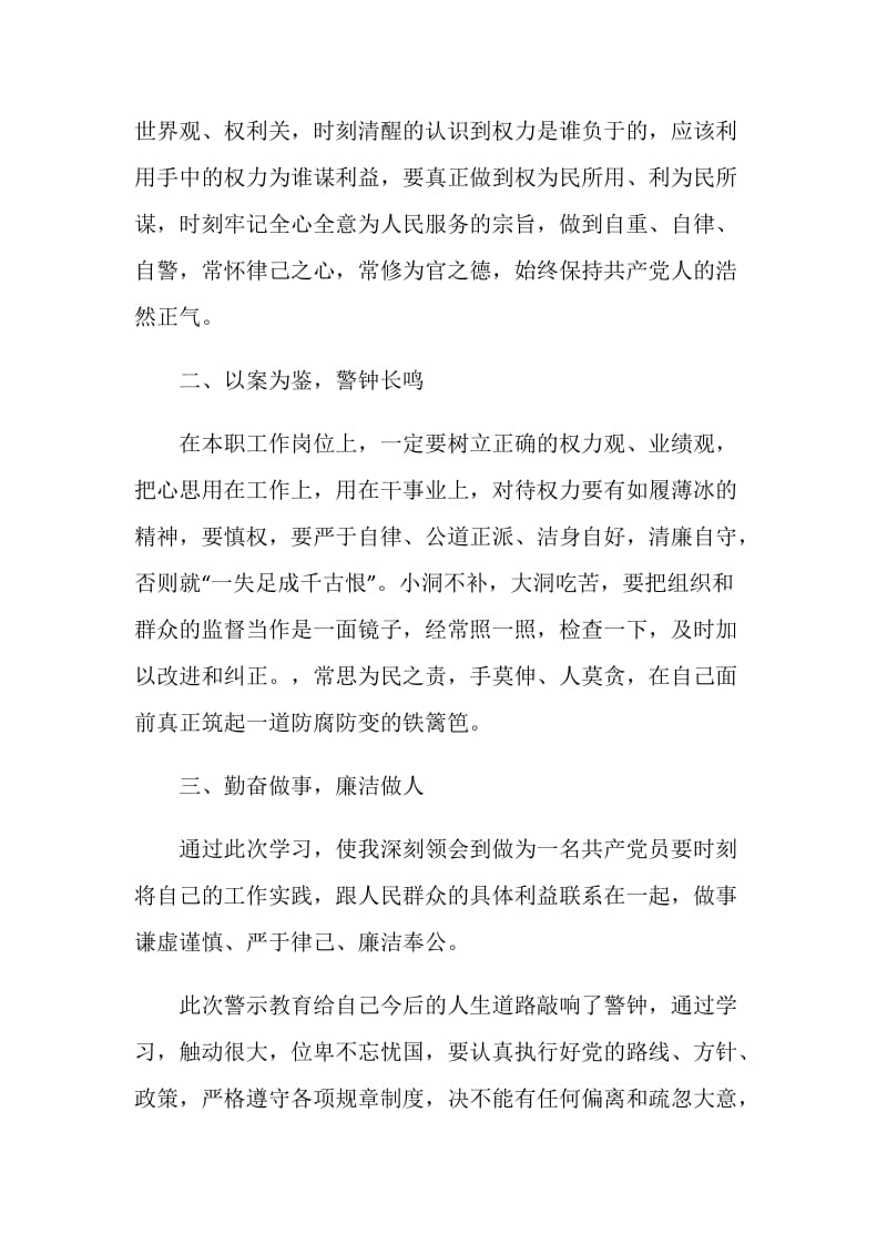 2020“三个以案”的警示教育学习心得体会5篇.doc_第2页