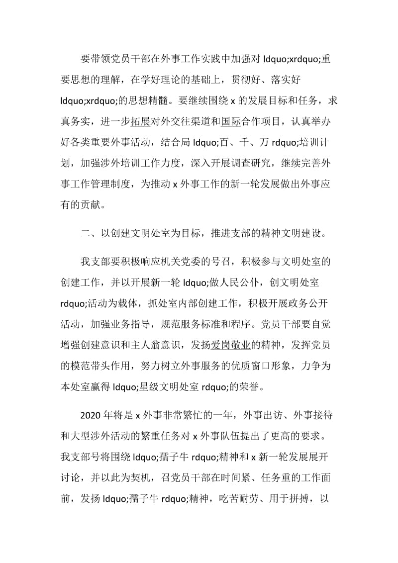 2020党组织年度工作计划.doc_第2页