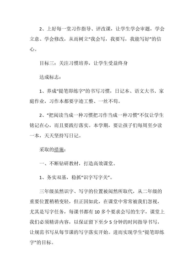 语文教学计划精选5篇总结大全.doc_第3页