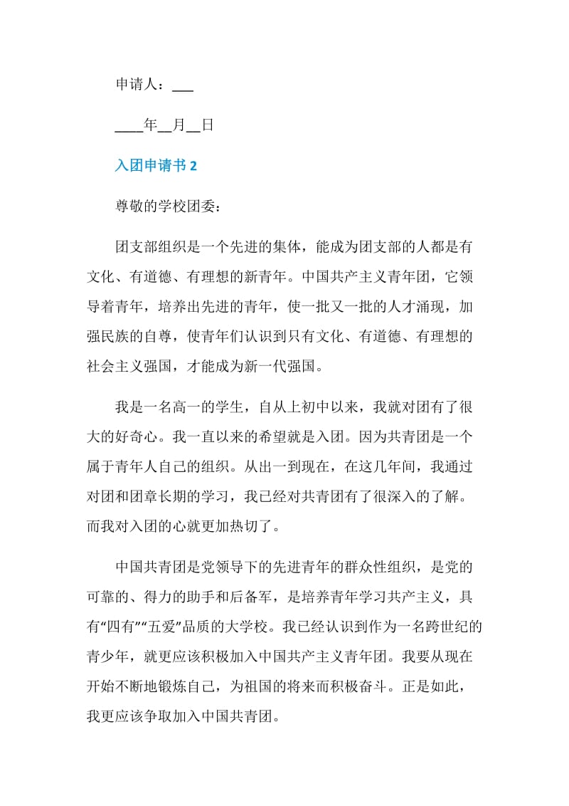 入团志愿书800字.doc_第3页