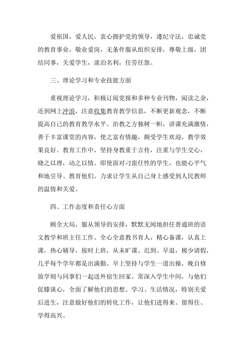 教师职称述职报告精选推荐.doc_第2页