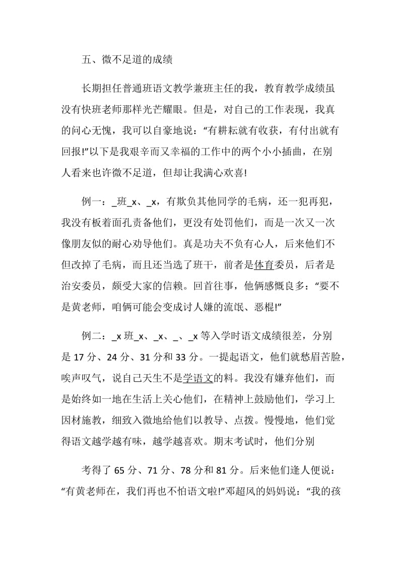 教师职称述职报告精选推荐.doc_第3页