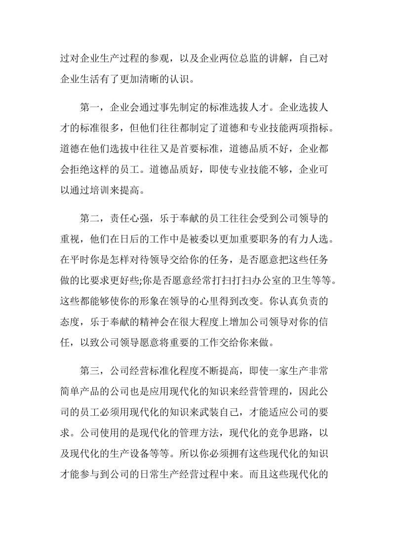 市场营销毕业实习报告2020范本大全.doc_第2页