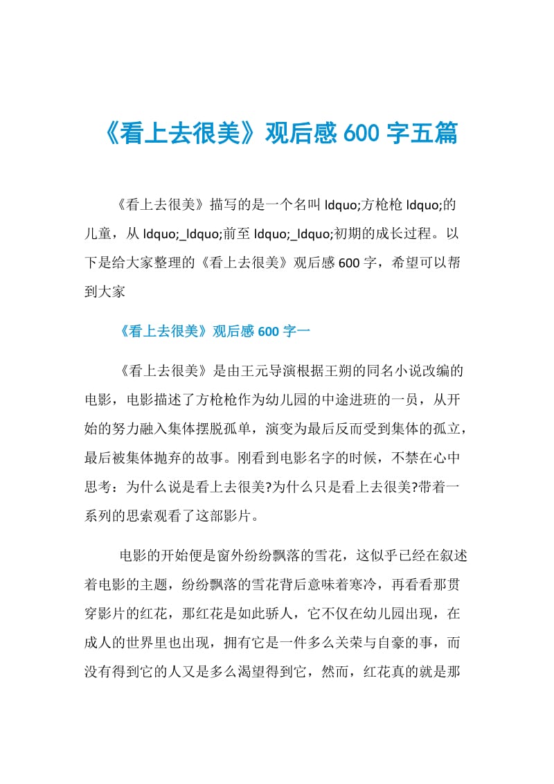 《看上去很美》观后感600字五篇.doc_第1页