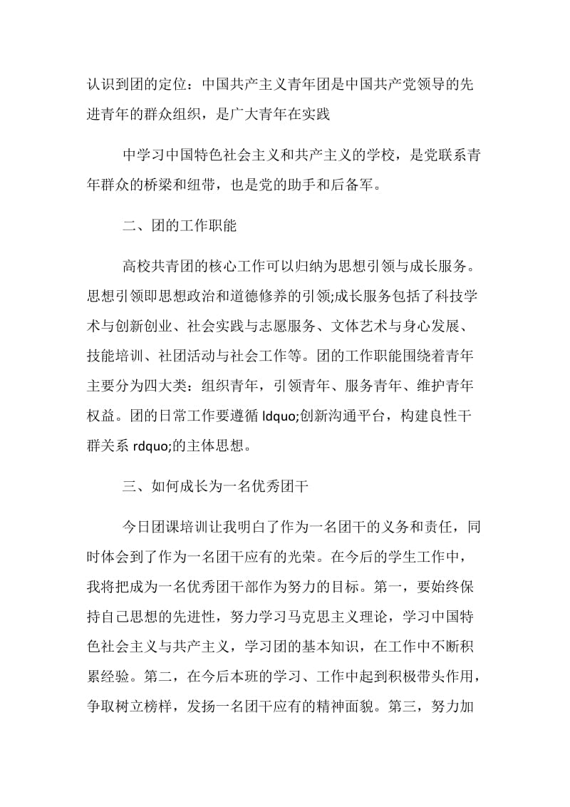 2019青年大学习网上主题团课的优秀心得学习总结范文5篇.doc_第2页