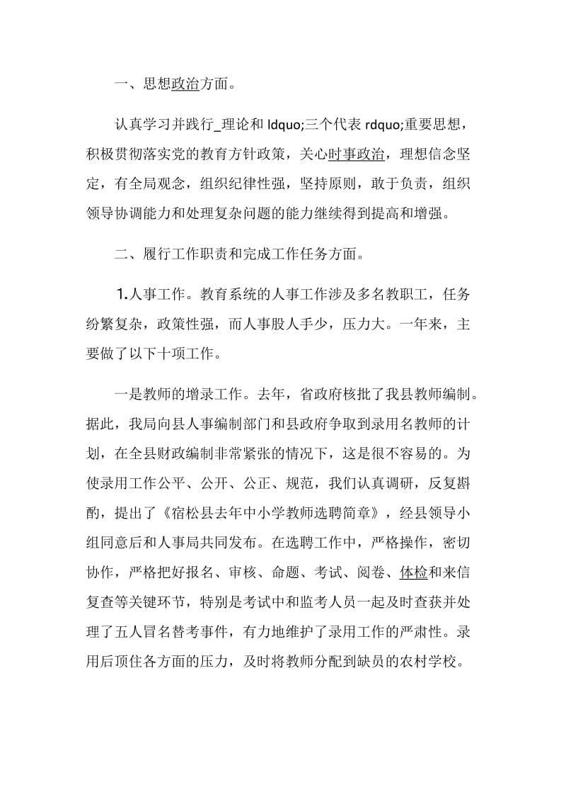 教育局副局长述职报告五篇.doc_第2页