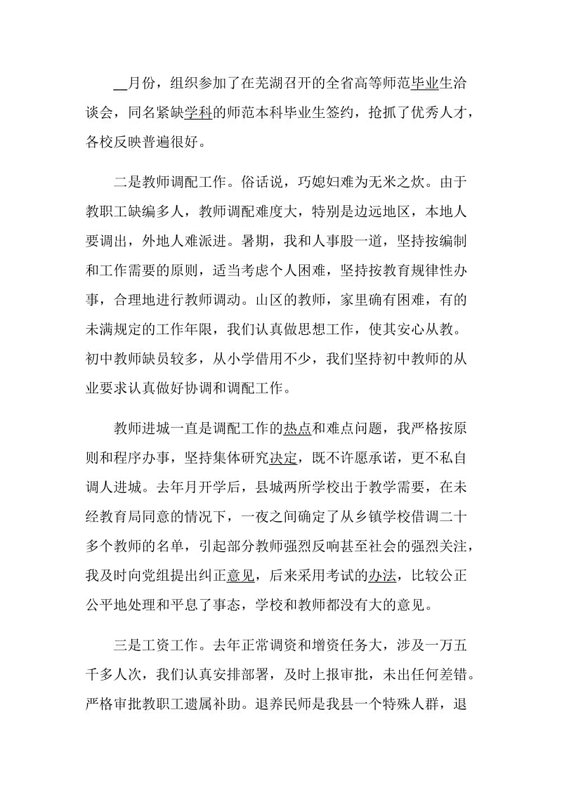 教育局副局长述职报告五篇.doc_第3页