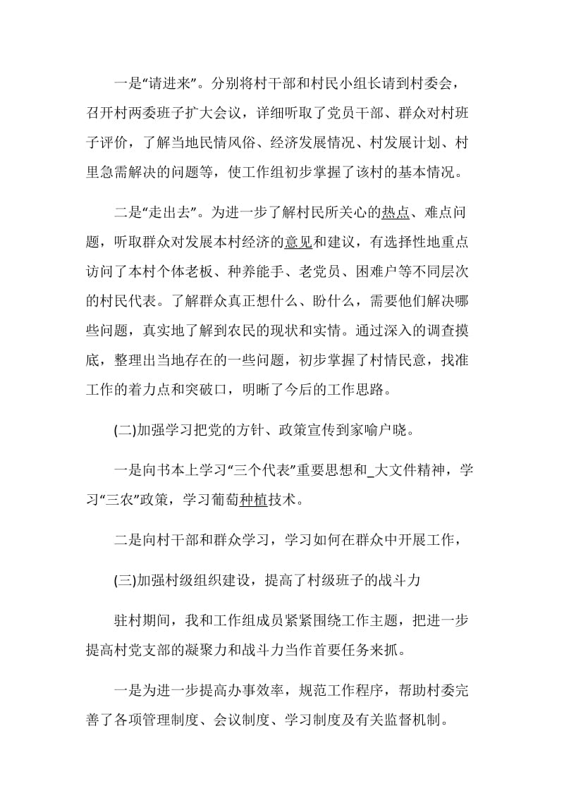 村两委述职报告大全.doc_第2页