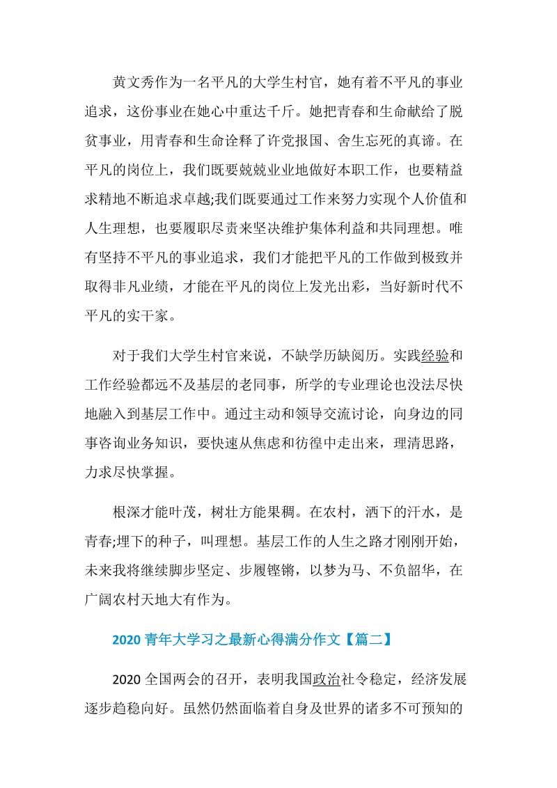 2020青年大学习之最新心得满分作文5篇.doc_第2页