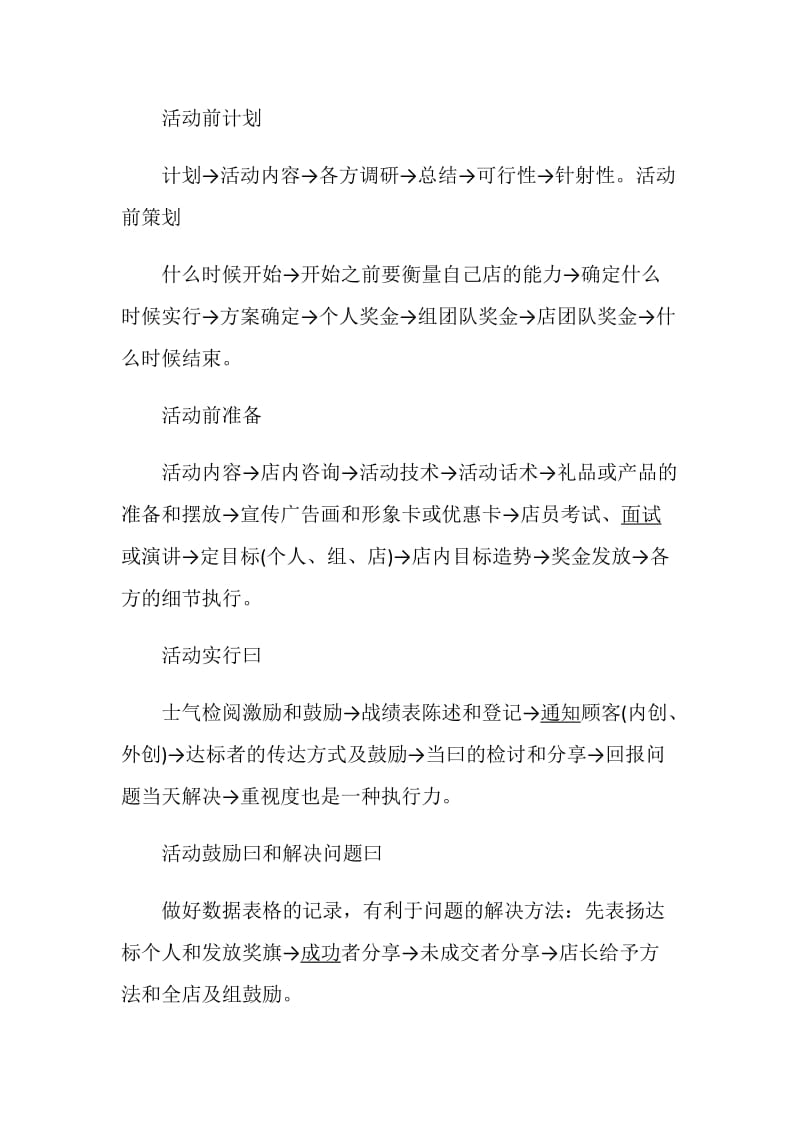 促销方案精选理发店促销方案.doc_第2页