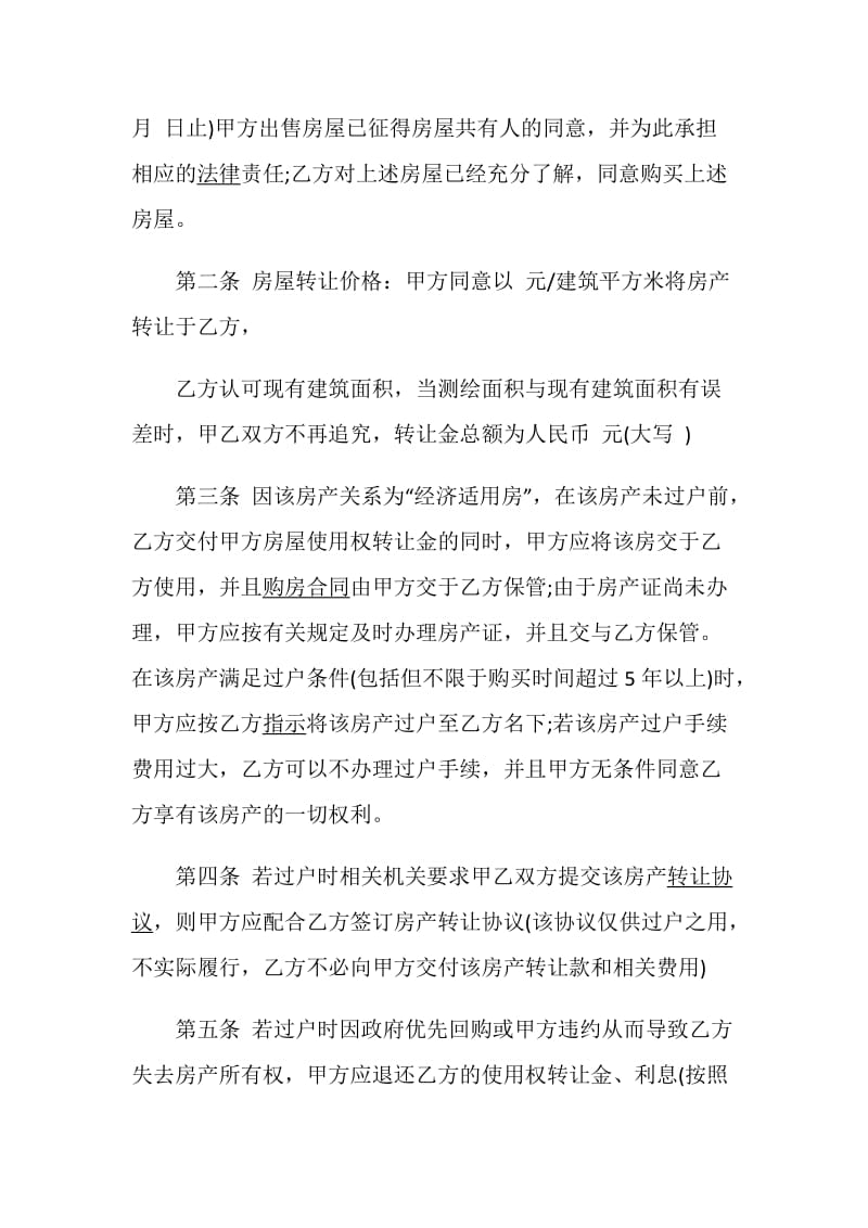 商品房买卖合同模板集锦.doc_第2页