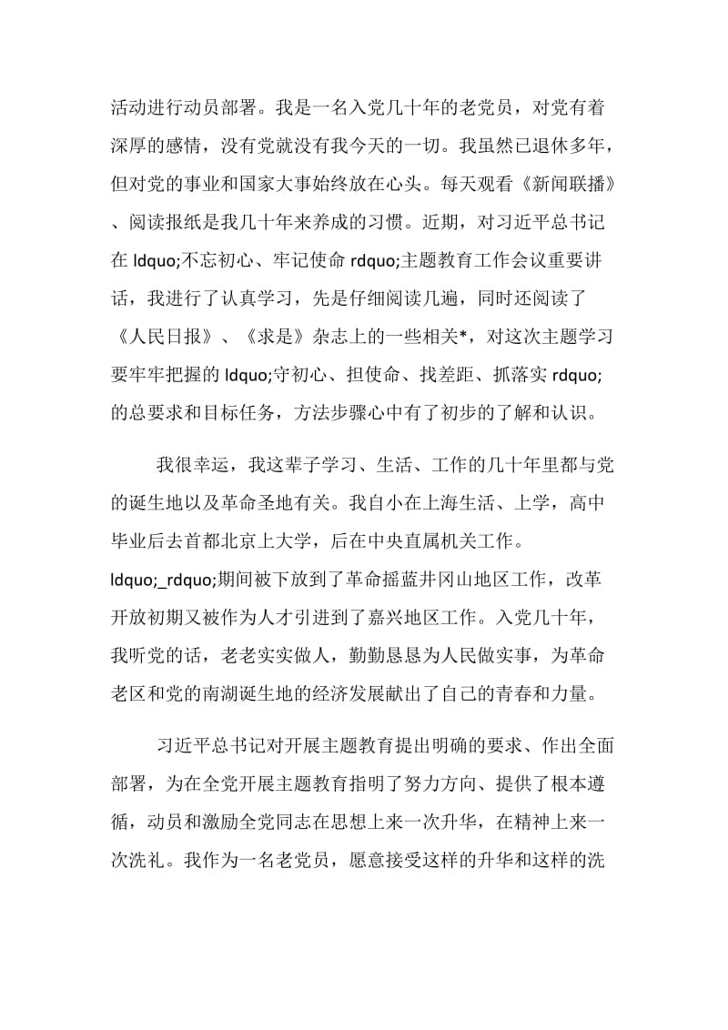 2019开展不忘初心、牢记使命主题教育心得体会激励中国共产党人.doc_第2页