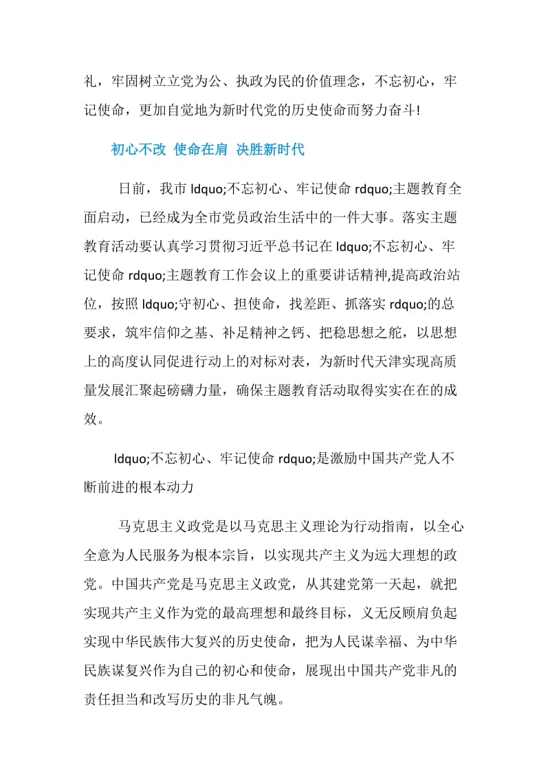 2019开展不忘初心、牢记使命主题教育心得体会激励中国共产党人.doc_第3页