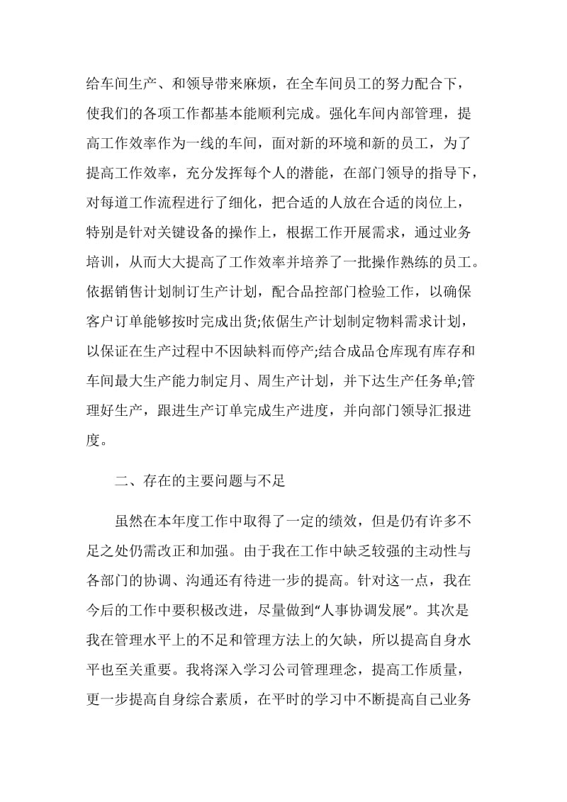 2020工厂车间主任述职报告范文.doc_第2页