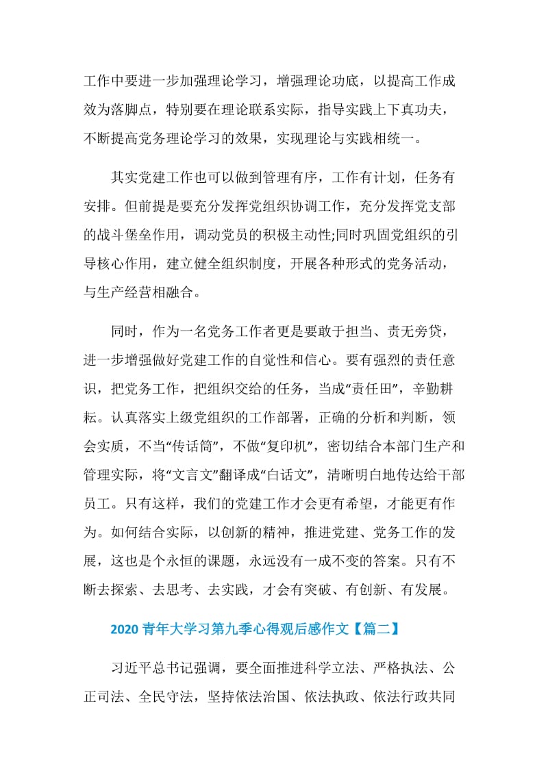 2020青年大学习第九季心得观后感作文5篇.doc_第2页