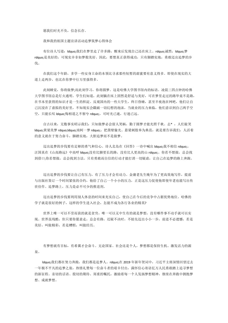 中国人民共和国成立70周年我和我的祖国主题宣讲活动观后感20篇.doc_第3页