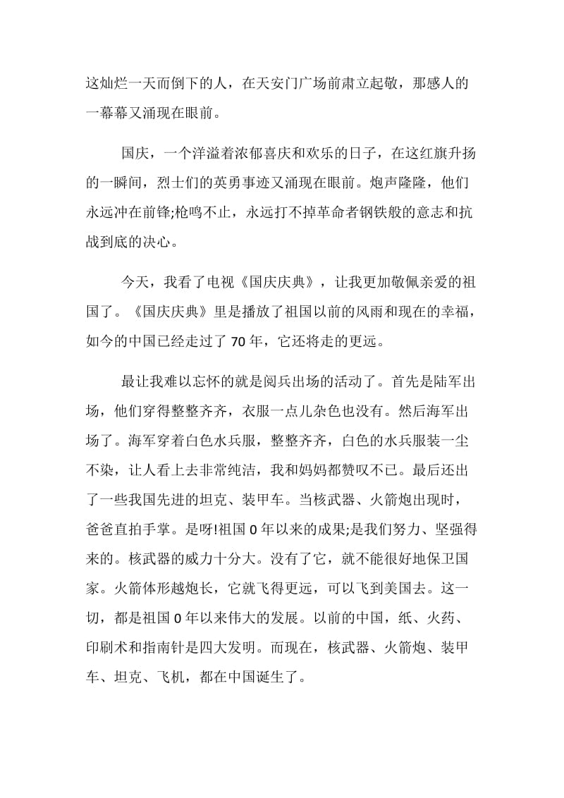 2019庆祝建国70周年_欢颂中国70华诞心得体会范文【五篇】.doc_第2页