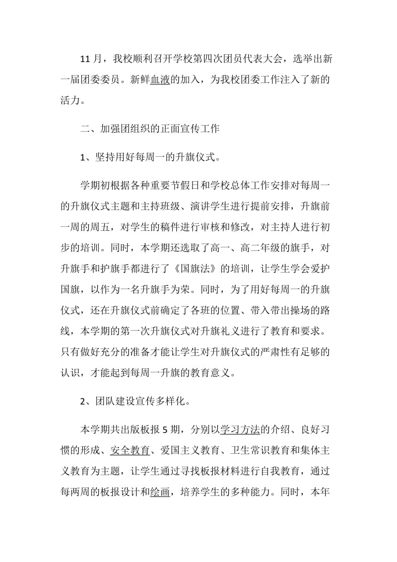 学校团委书记实习述职工作总结.doc_第3页