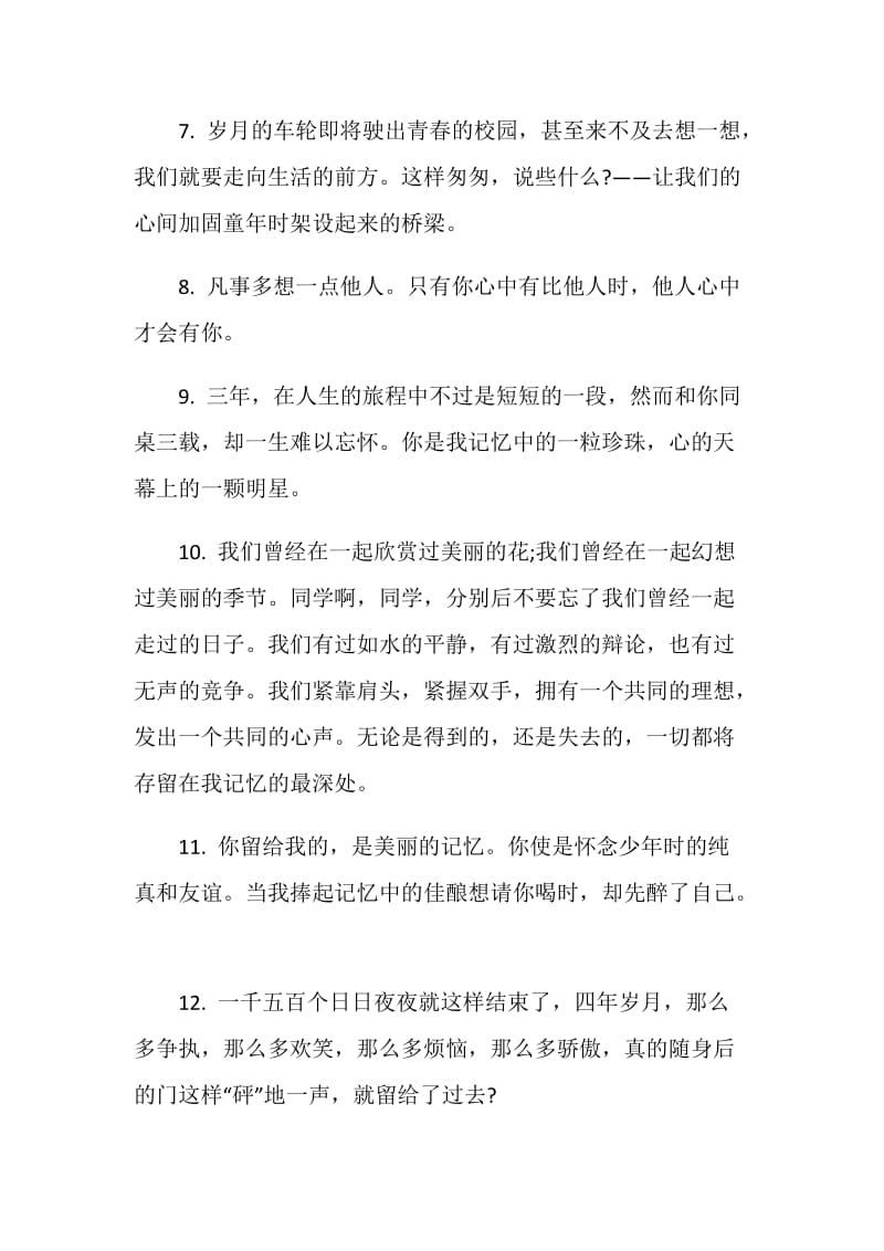 毕业同学离别赠言最新汇总.doc_第2页