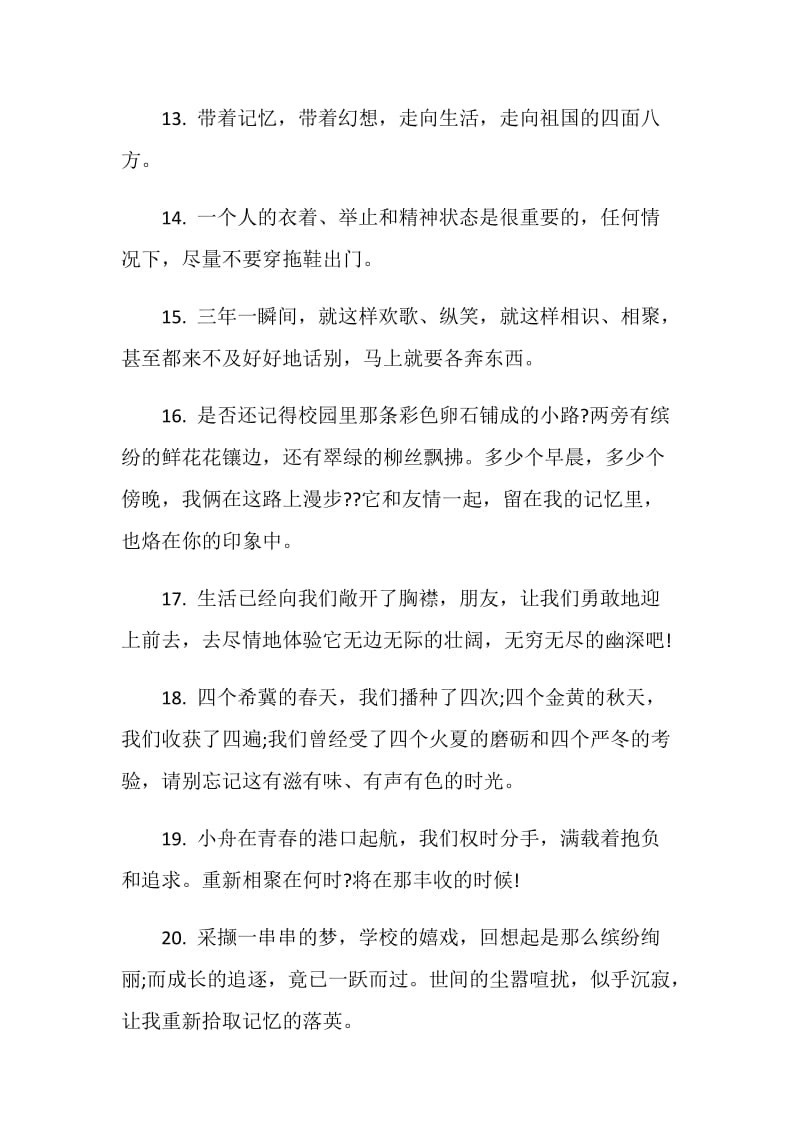 毕业同学离别赠言最新汇总.doc_第3页