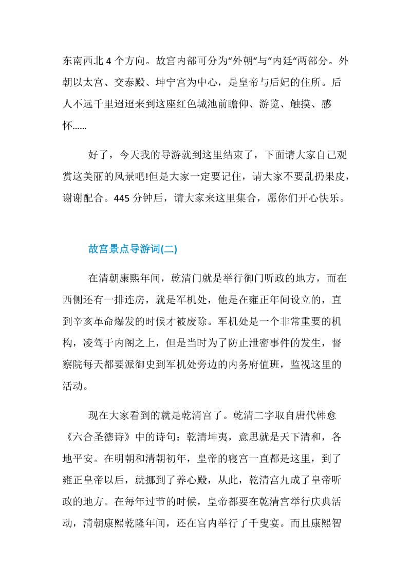 2019年推荐经典的故宫景点导游词五篇.doc_第2页