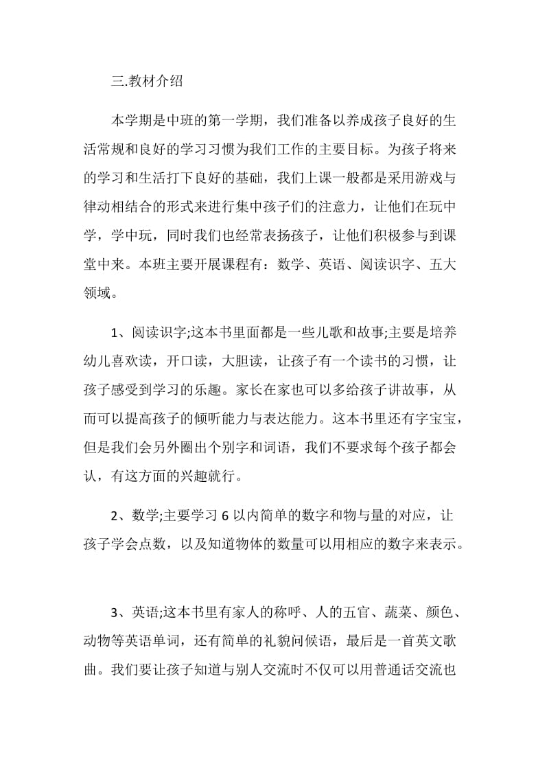 中班家长会发言稿最新精选范文集总.doc_第3页