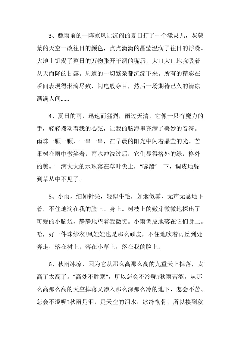 2020秋雨惆怅感言合集.doc_第2页