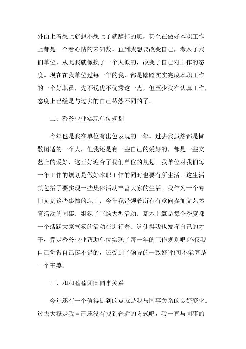 2020单位职工个人年终工作总结5篇最新大全.doc_第2页