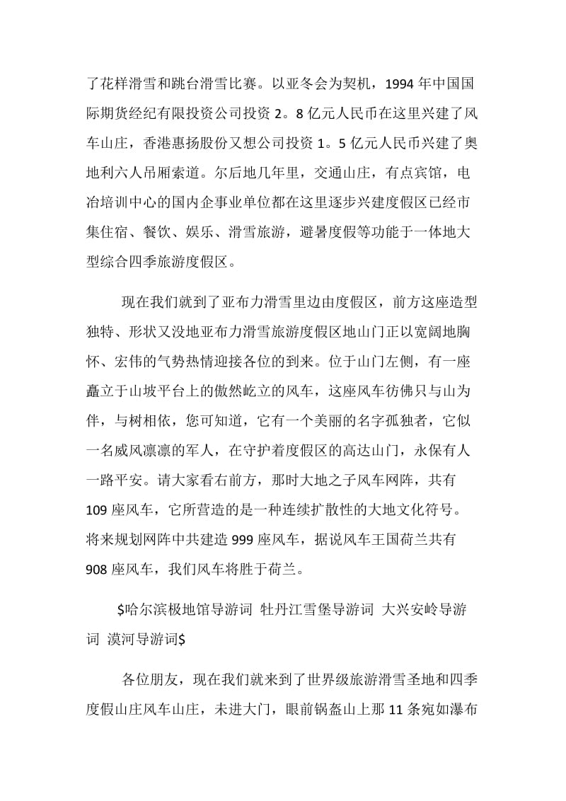 2019年推荐的黑龙江哈尔滨导游词五篇.doc_第3页