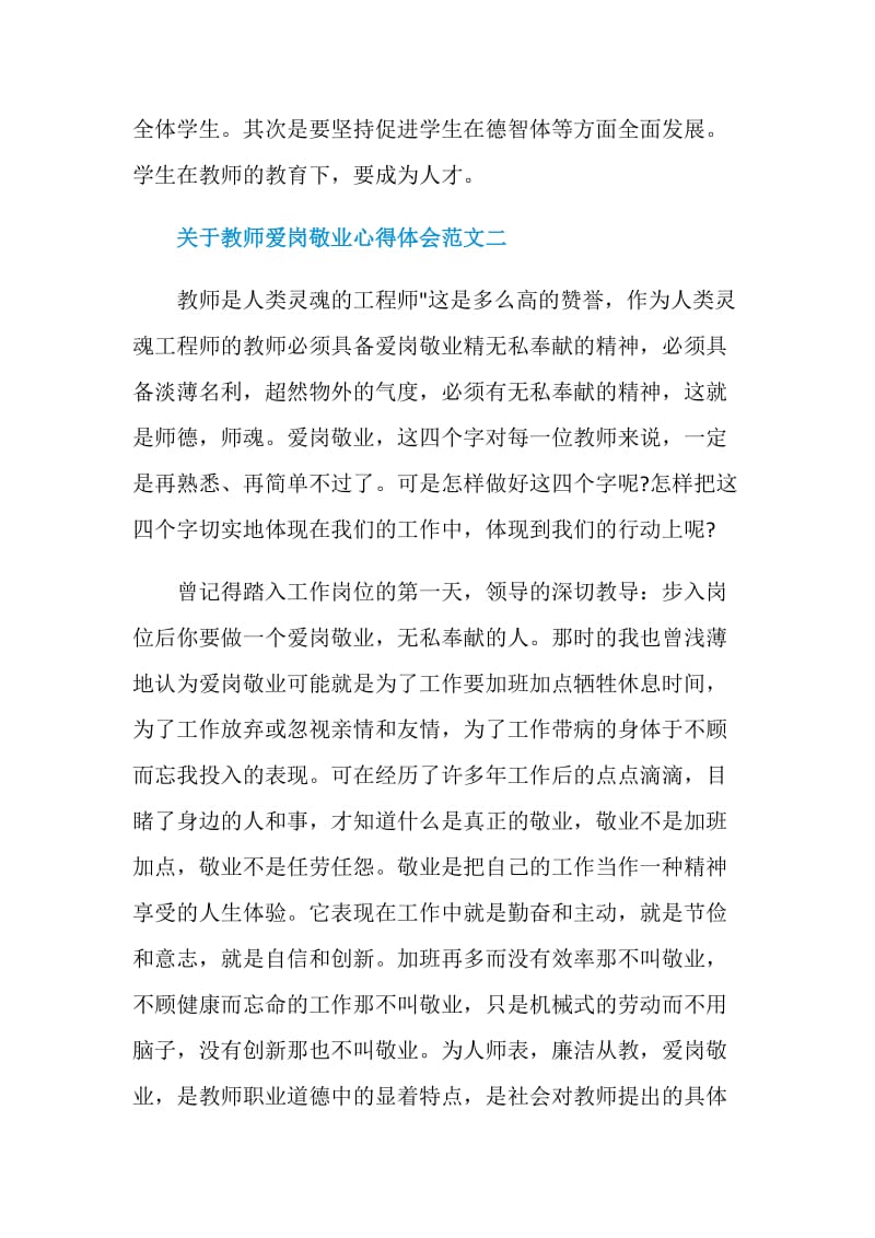 关于教师爱岗敬业心得体会范文.doc_第3页